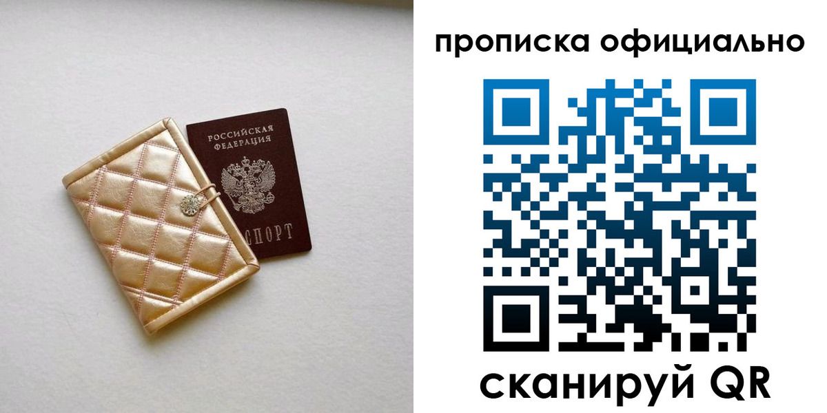 временная регистрация в квартире в Светлом