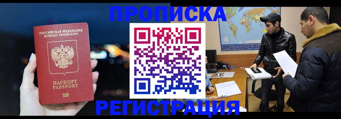 прописка для кредита в Светлом