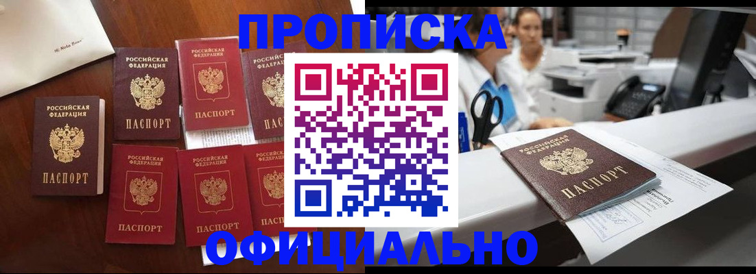 прописка в квартире в Светлом