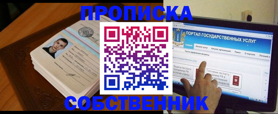 временная регистрация в квартире в Светлом