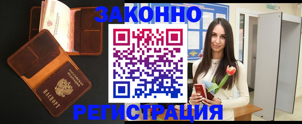 временная регистрация адрес в Светлом