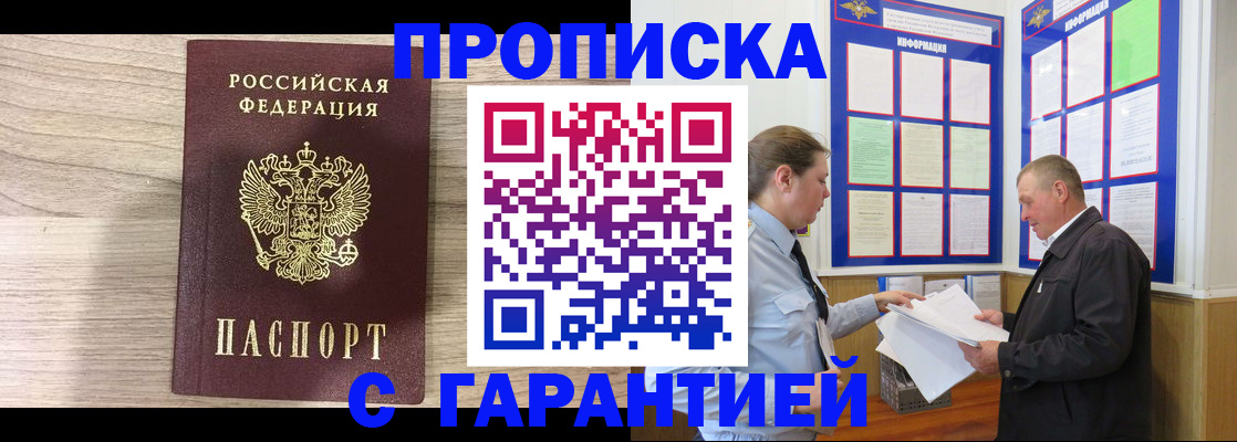 прописка в квартире в Светлом