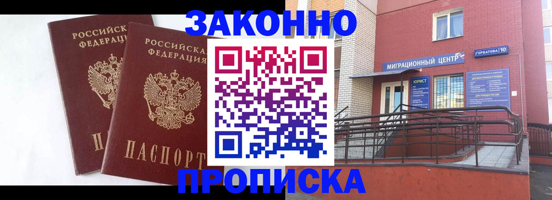 временная регистрация купить в Светлом