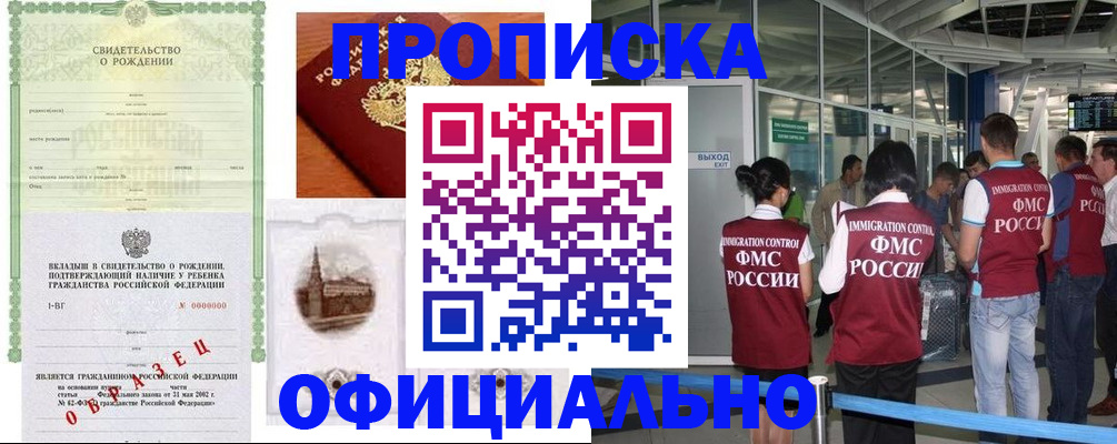 прописка гарантия в Светлом